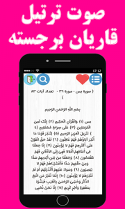 اسکرین شات 2 برنامه سوره الرحمن