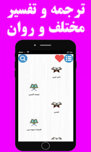 اسکرین شات 1 برنامه سوره الرحمن