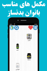 اسکرین شات 5 برنامه بانک مکمل ورزشی و بدنسازی (با قیمت)