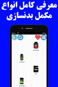 اسکرین شات 2 برنامه بانک مکمل ورزشی و بدنسازی (با قیمت)