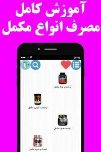 اسکرین شات 3 برنامه بانک مکمل ورزشی و بدنسازی (با قیمت)