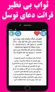 اسکرین شات 3 برنامه دعای توسل