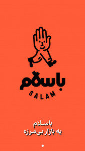 اسکرین شات 1 برنامه باسلام
