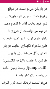 اسکرین شات 4 برنامه آموزش بسکتبال حرفه ای