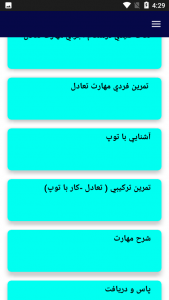 اسکرین شات 1 برنامه آموزش بسکتبال حرفه ای