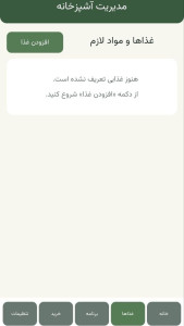 اسکرین شات 2 برنامه مدیریت آشپزخانه
