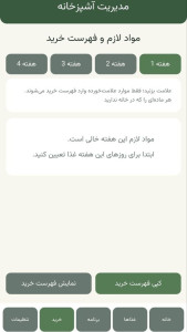 اسکرین شات 4 برنامه مدیریت آشپزخانه