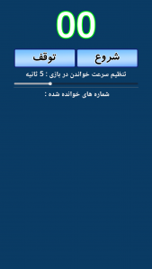 اسکرین شات 2 برنامه ‏‏‏شمارش دبرنا