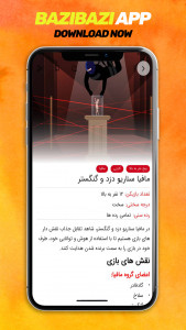 اسکرین شات 3 برنامه بازی بازی - آموزش بازی