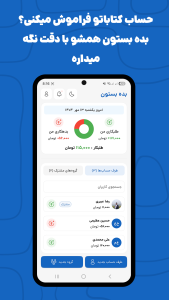 اسکرین شات 1 برنامه ‏‏‏‏‏‏بده‌ بستون | ثبت بدهی و طلب
