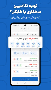اسکرین شات 4 برنامه ‏دفتر حساب بده‌بستون | بدهی، طلب