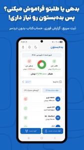اسکرین شات 1 برنامه ‏دفتر حساب بده‌بستون | بدهی، طلب