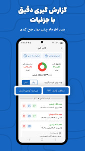 اسکرین شات 5 برنامه ‏دفتر حساب بده‌بستون | بدهی، طلب