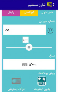 اسکرین شات 2 برنامه خریدشارژ + پرداخت قبوض