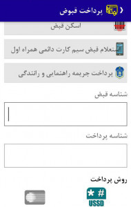 اسکرین شات 5 برنامه خریدشارژ + پرداخت قبوض
