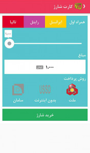اسکرین شات 21 برنامه خریدشارژ + پرداخت قبوض
