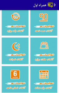 اسکرین شات 7 برنامه خریدشارژ + پرداخت قبوض