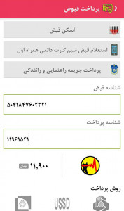 اسکرین شات 25 برنامه خریدشارژ + پرداخت قبوض