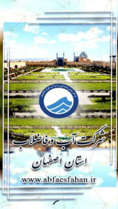 اسکرین شات 1 برنامه ‏‏‏تقویم آب و فاضلاب اصفهان