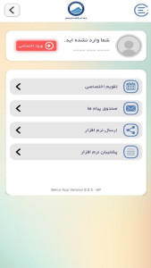 اسکرین شات 5 برنامه ‏‏‏تقویم آب و فاضلاب اصفهان