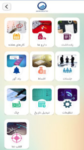 اسکرین شات 3 برنامه ‏‏‏تقویم آب و فاضلاب اصفهان