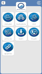 اسکرین شات 4 برنامه ‏‏‏تقویم آب و فاضلاب اصفهان