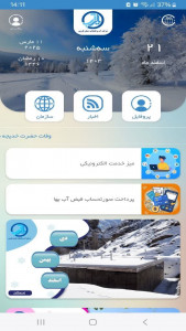 اسکرین شات 5 برنامه ‏یار آب اپلیکیشن آب و فاضلاب قزوین