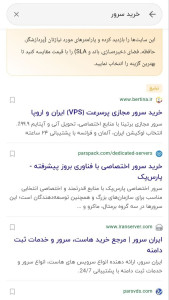 اسکرین شات 3 برنامه ‏موتور جستجوی برتینا