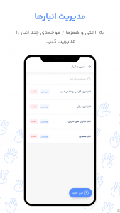 اسکرین شات 5 برنامه بشمار - مدیریت مالی، فاکتور، حسابداری، انبار