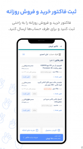 اسکرین شات 4 برنامه بشمار - مدیریت مالی، فاکتور، حسابداری، انبار