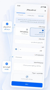 اسکرین شات 5 برنامه بیلبورد | دایرکتوری کسبوکارهای ایران
