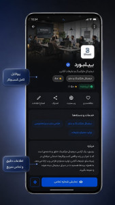 اسکرین شات 2 برنامه بیلبورد | دایرکتوری کسبوکارهای ایران