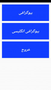 اسکرین شات 3 برنامه بیوگرافی شیک