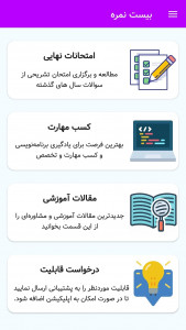 اسکرین شات 1 برنامه ‏‏بیست نمره | امتحان نهایی