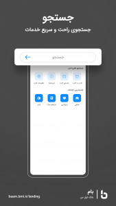 اسکرین شات 5 برنامه بام