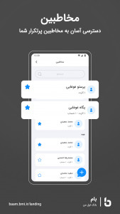 اسکرین شات 6 برنامه بام