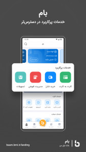 اسکرین شات 3 برنامه بام