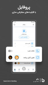 اسکرین شات 4 برنامه بام