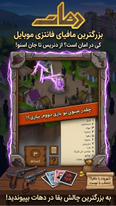 اسکرین شات 4 بازی ‏دهات | مافیا آنلاین (صوتی و متنی!)