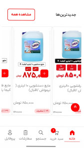 اسکرین شات 5 برنامه بنکمال|عمده فروشی مواد غذایی