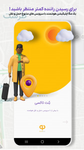 اسکرین شات 1 برنامه بنت تاکسی آنلاین