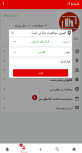 اسکرین شات 2 برنامه شیربوک!