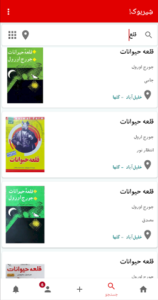 اسکرین شات 5 برنامه شیربوک!