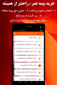 اسکرین شات 3 برنامه عمرانه.خریدآنلاین بیمه عمر