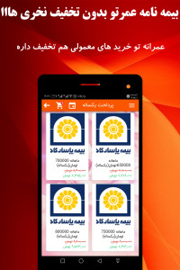 اسکرین شات 5 برنامه عمرانه.خریدآنلاین بیمه عمر