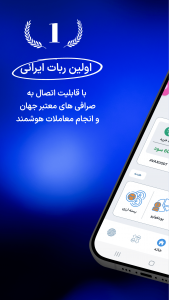 اسکرین شات 2 برنامه بات لایزر - ربات هوشمند ارز دیجیتال