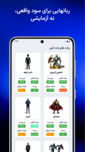 اسکرین شات 3 برنامه بات لایزر | دستیار هوشمند سرمایهگذاری