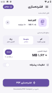 اسکرین شات 1 برنامه ‏پی‌دی‌اف کامپکت - کاهش حجم PDF