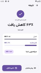 اسکرین شات 4 برنامه ‏پی‌دی‌اف کامپکت - کاهش حجم PDF