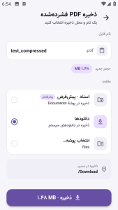 اسکرین شات 5 برنامه ‏پی‌دی‌اف کامپکت - کاهش حجم PDF
